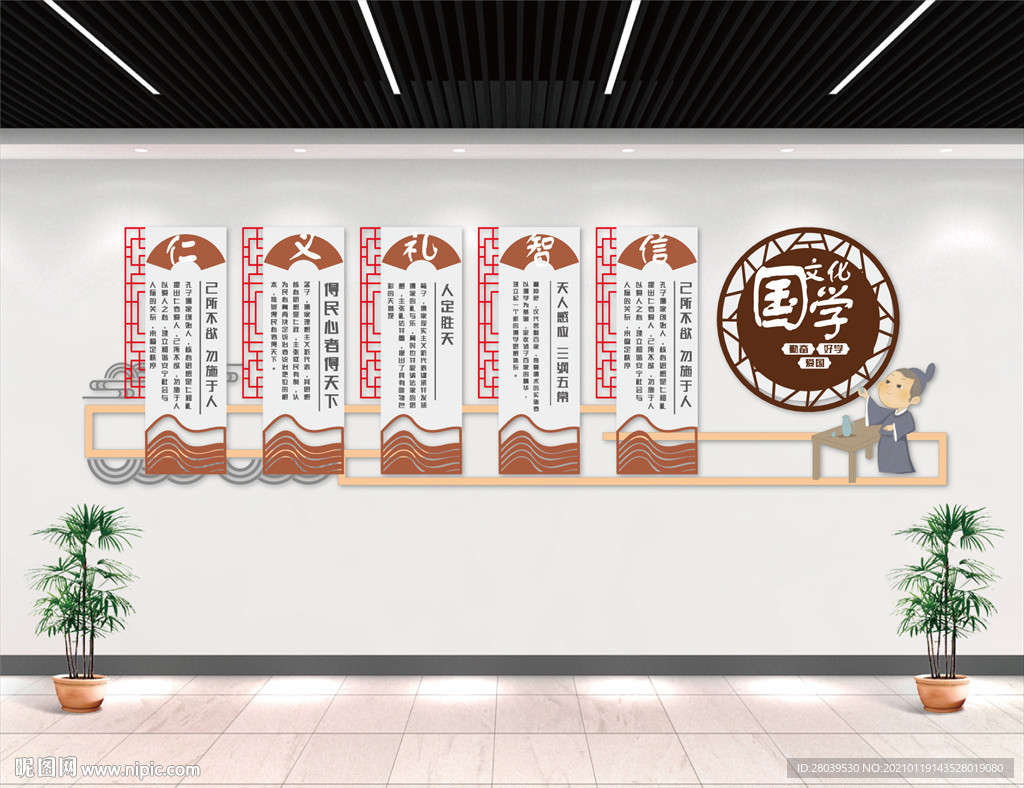 校园国学文化墙