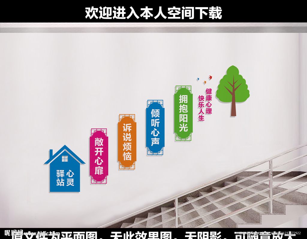 心理咨询室楼道文化墙