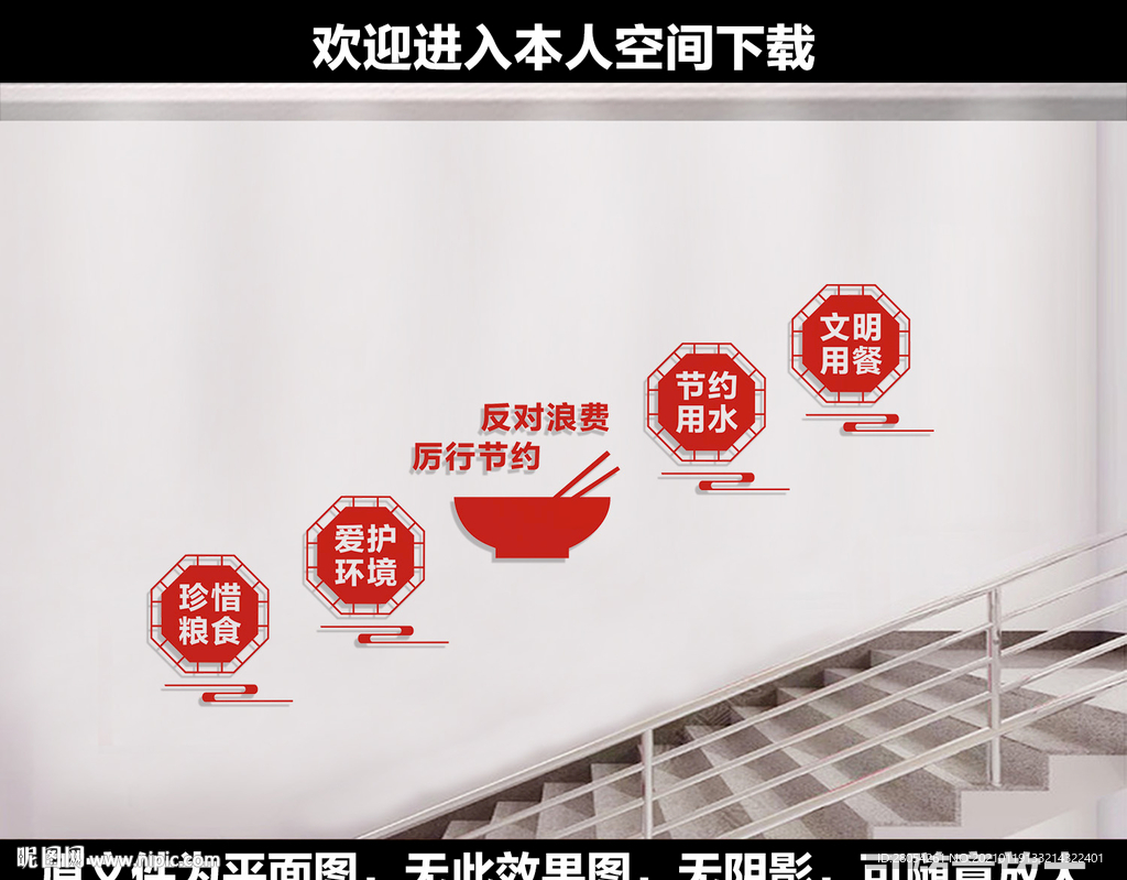 食堂楼道文化墙