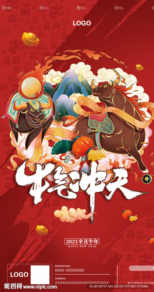 牛年 牛年海报