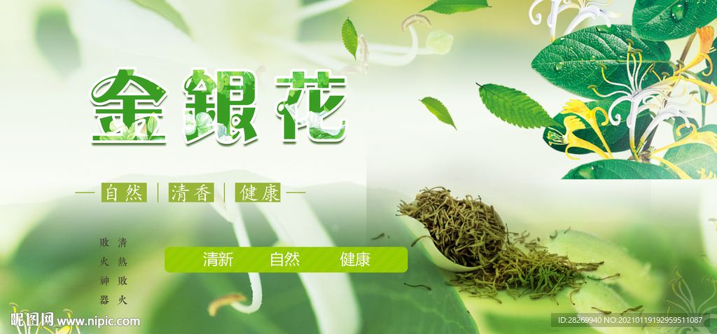 金银花茶
