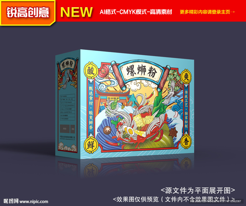 螺蛳粉包装 螺蛳粉礼盒