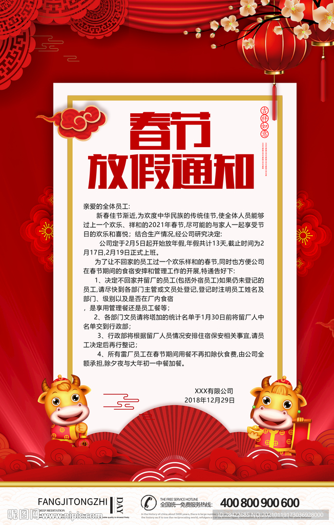 春节放假通知海报