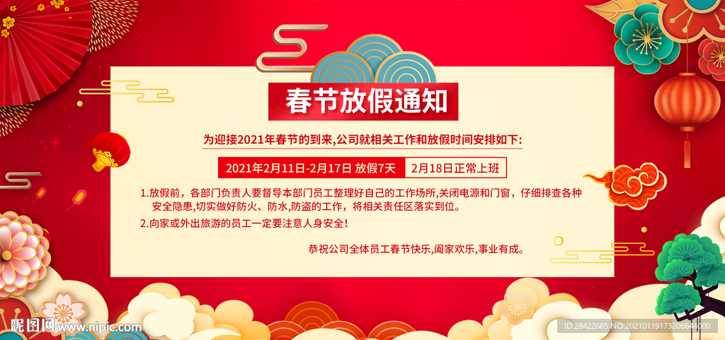 春节放假通知海报哦
