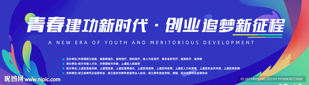 主视觉 kv 海报 大屏 舞台