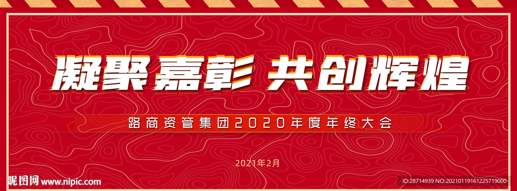 年会画面主视觉