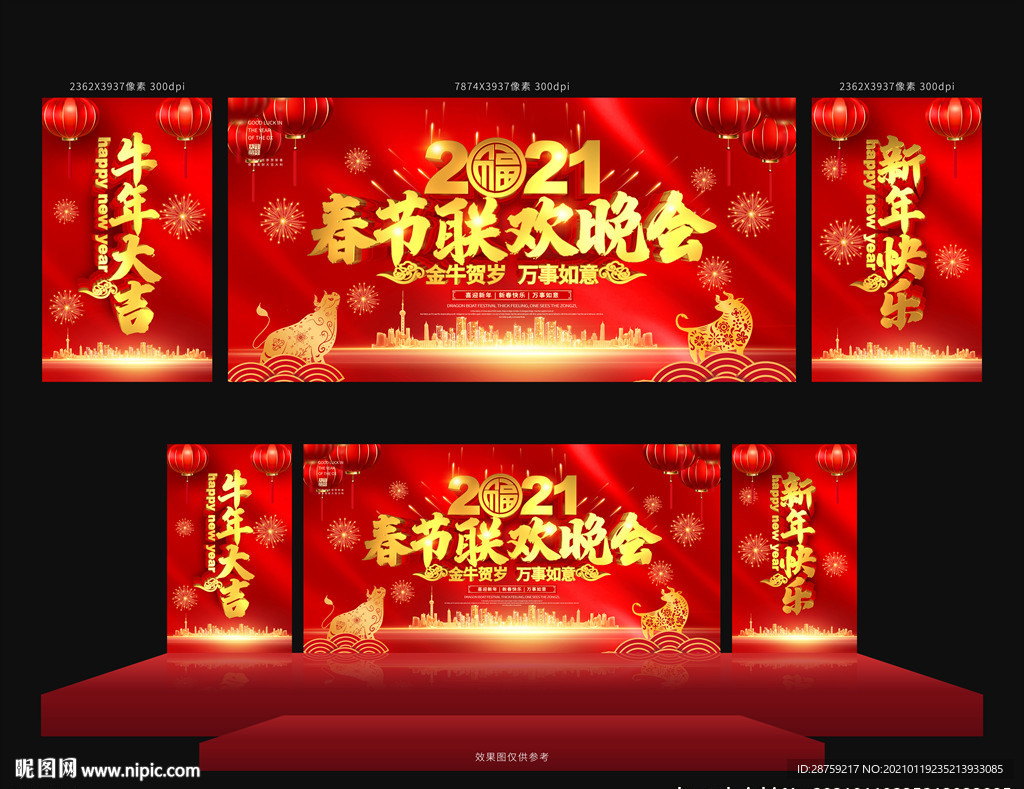 春节联欢晚会