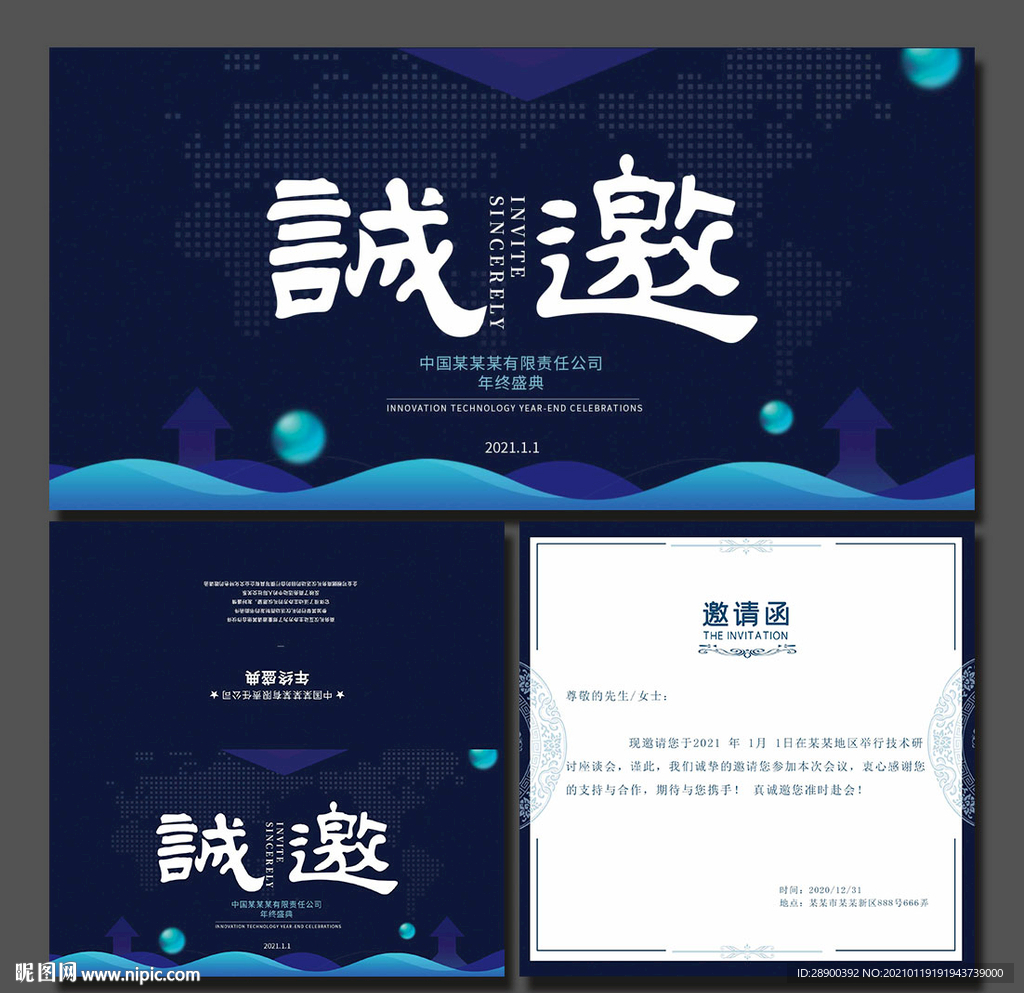 科技邀请函