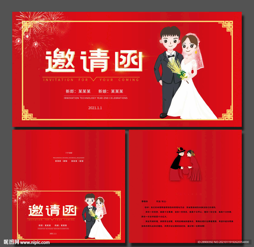 婚礼邀请函