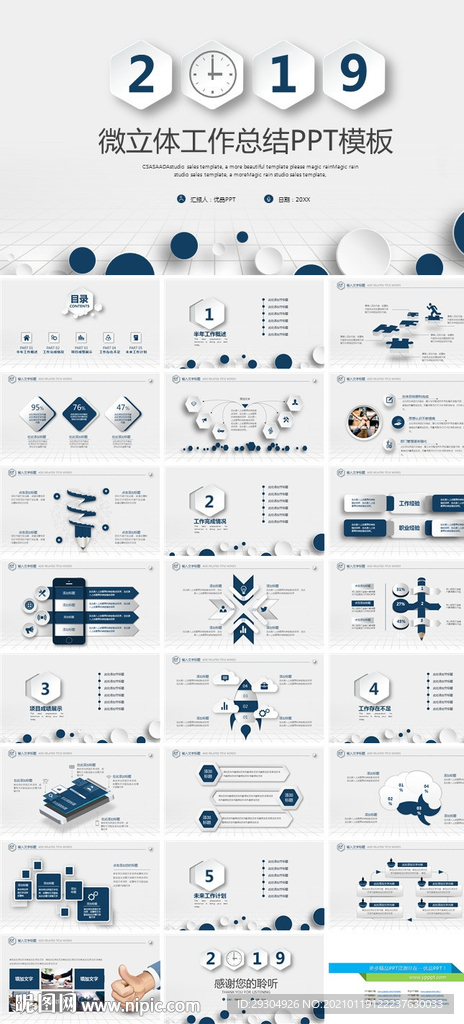 微立体大气年终总结PPT模