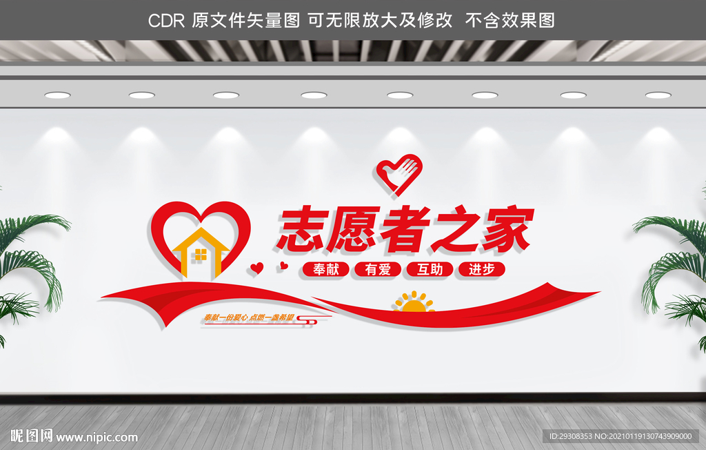 志愿者之家