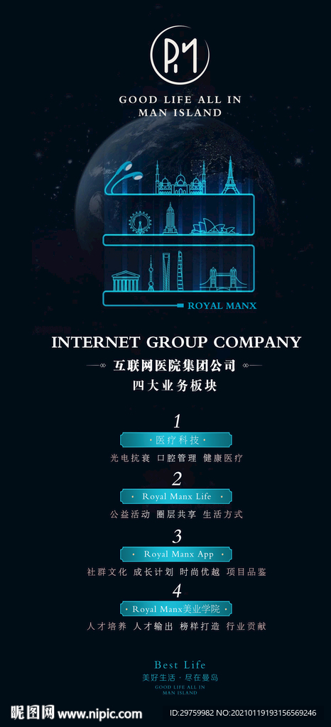 企业宣传互联网海报