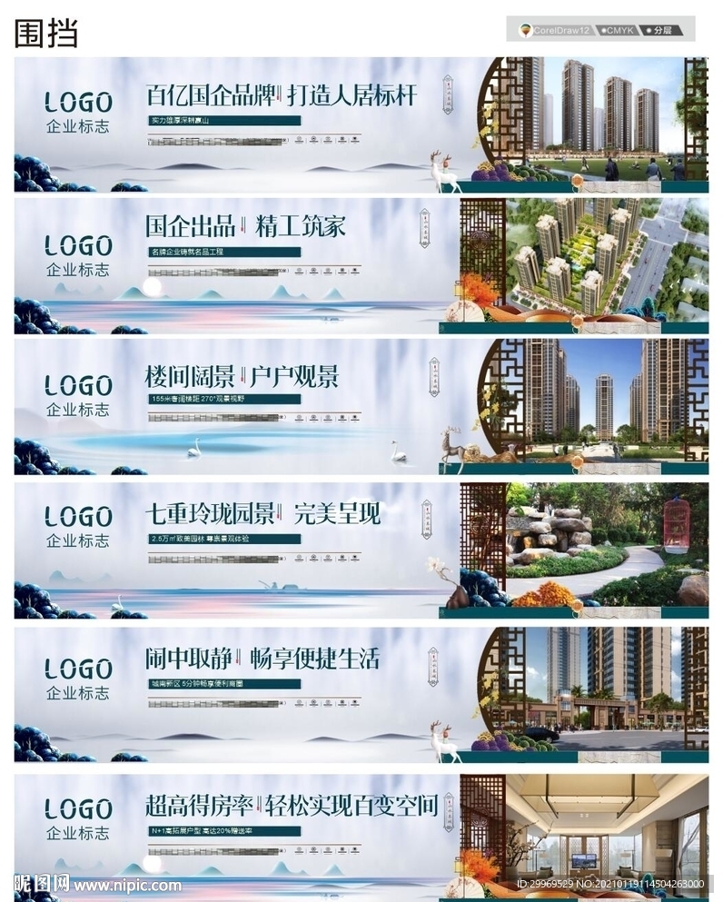 新中式围挡