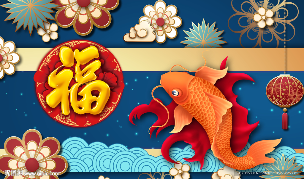 富贵有馀福气到