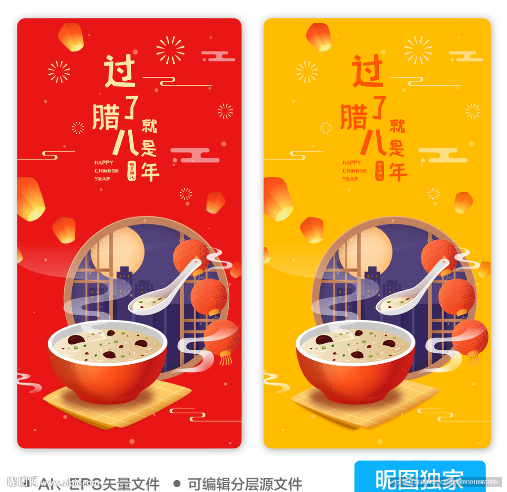 腊八节过了腊八就是年AI插画