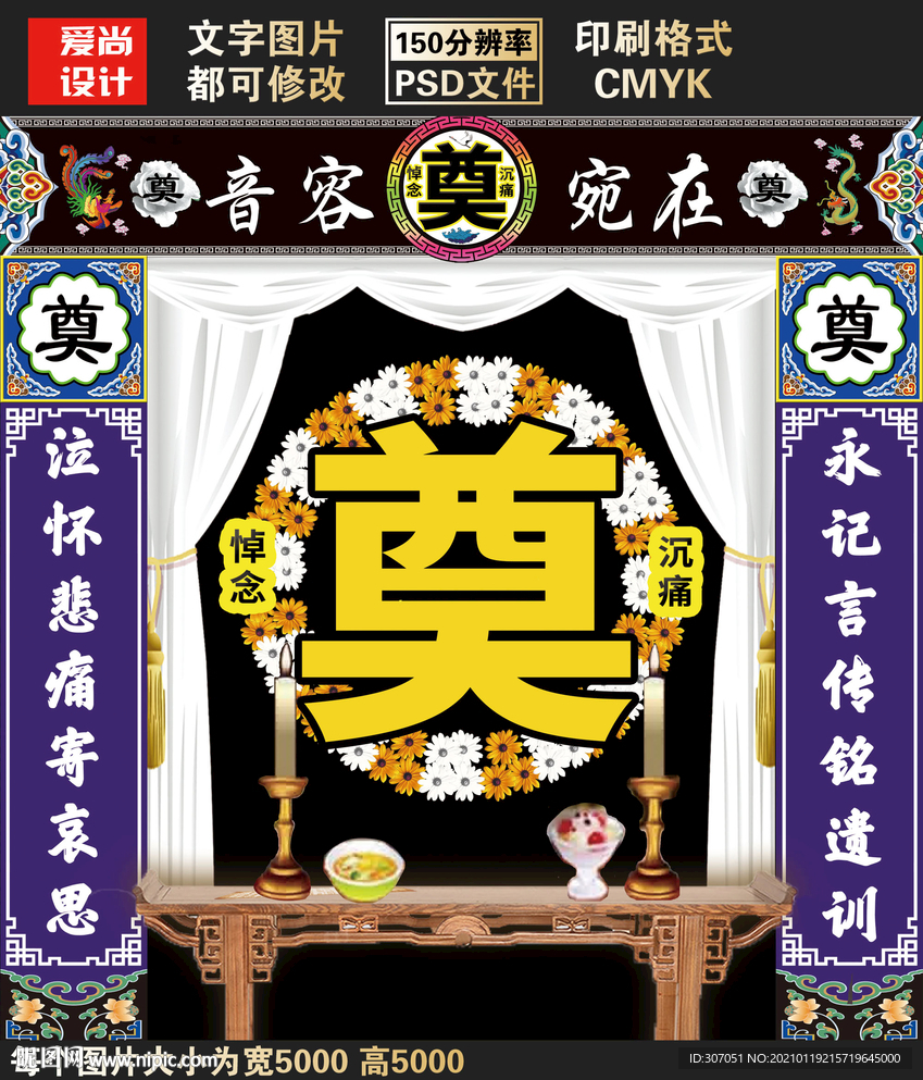 灵堂祭奠葬礼设计