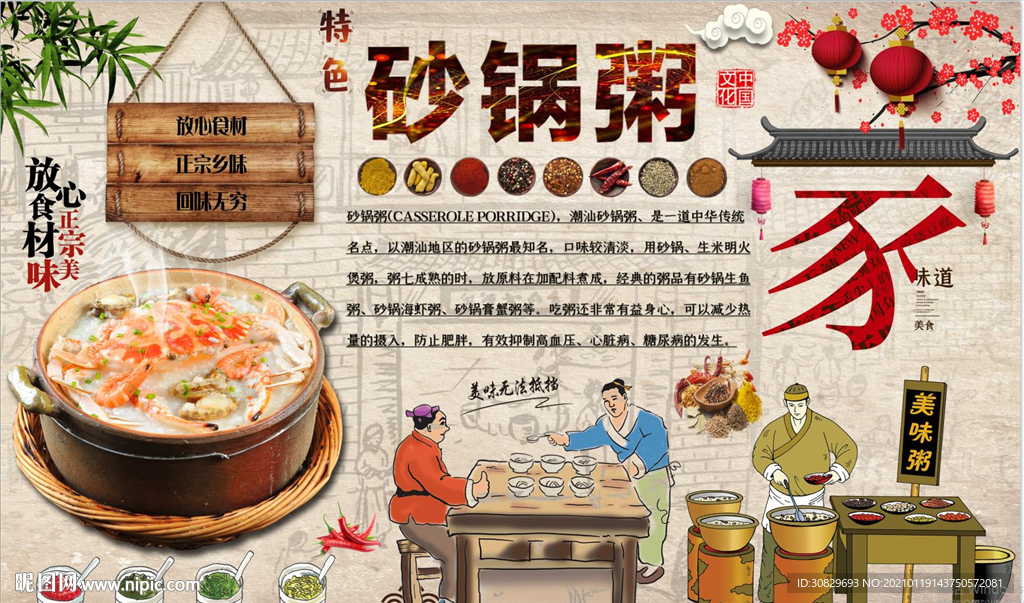 砂锅粥