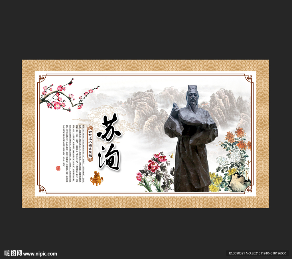 唐宋八大家苏洵