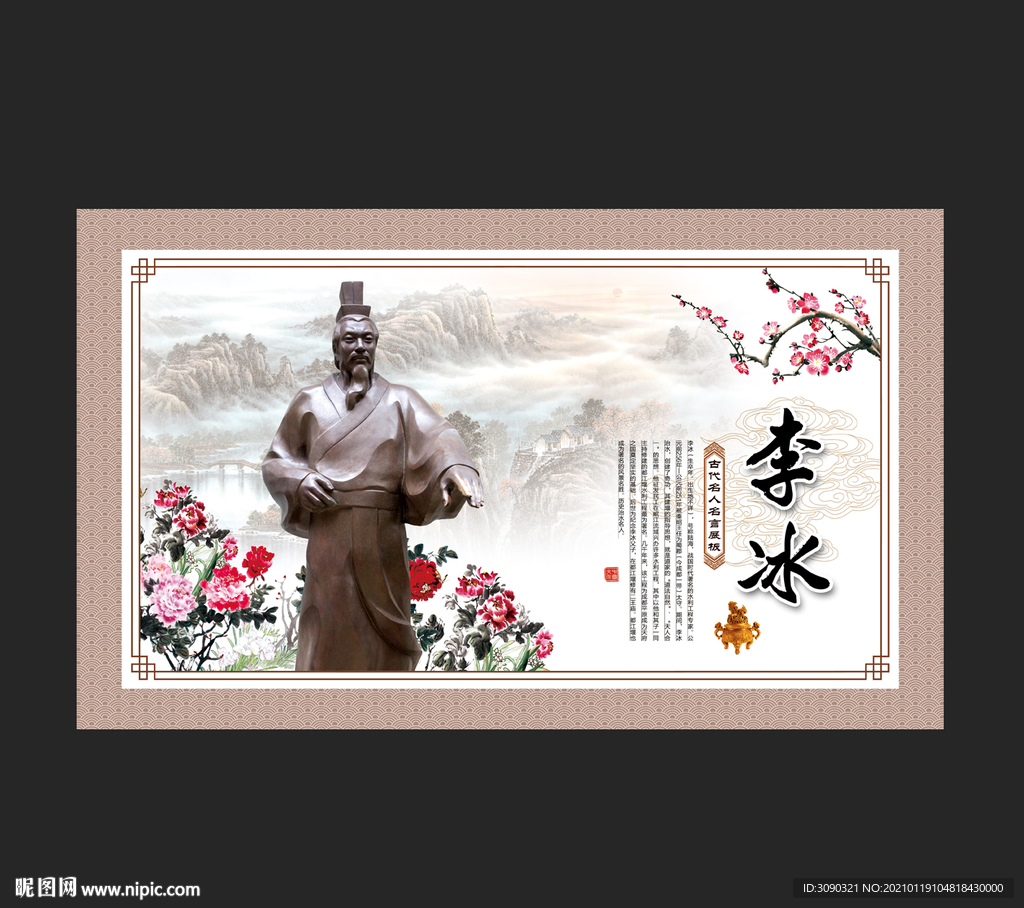 水利家李冰