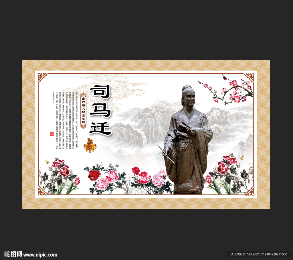 西汉史学家司马迁