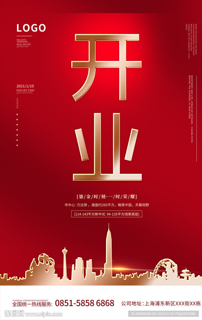 开业