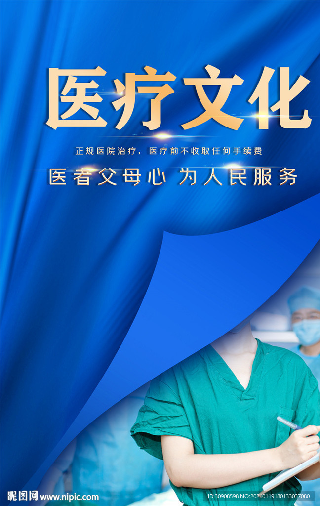医疗
