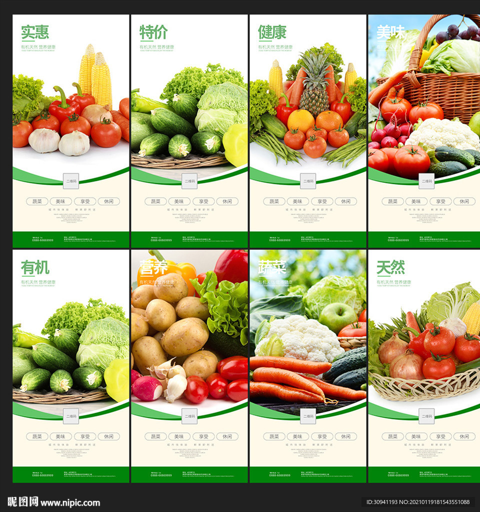 蔬菜海报