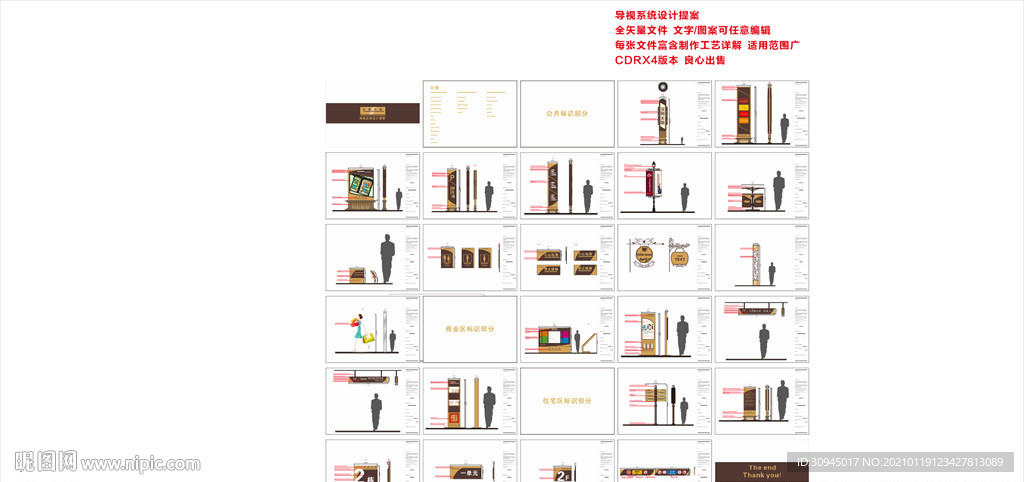 导视系统设计 导视提案画册