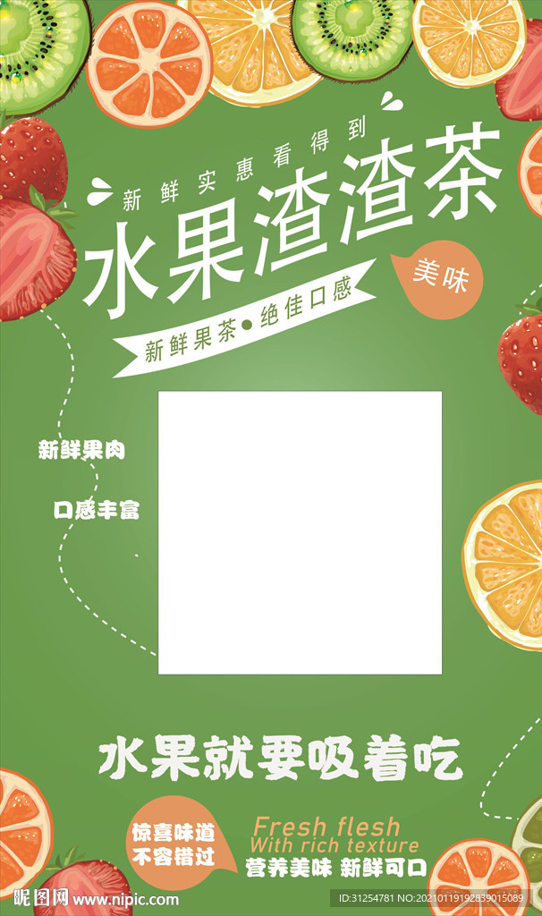 创意清新水果茶宣传单海报