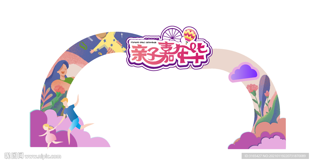 亲子嘉年华龙门