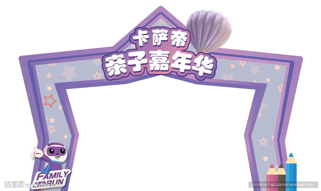 亲子嘉年华龙门