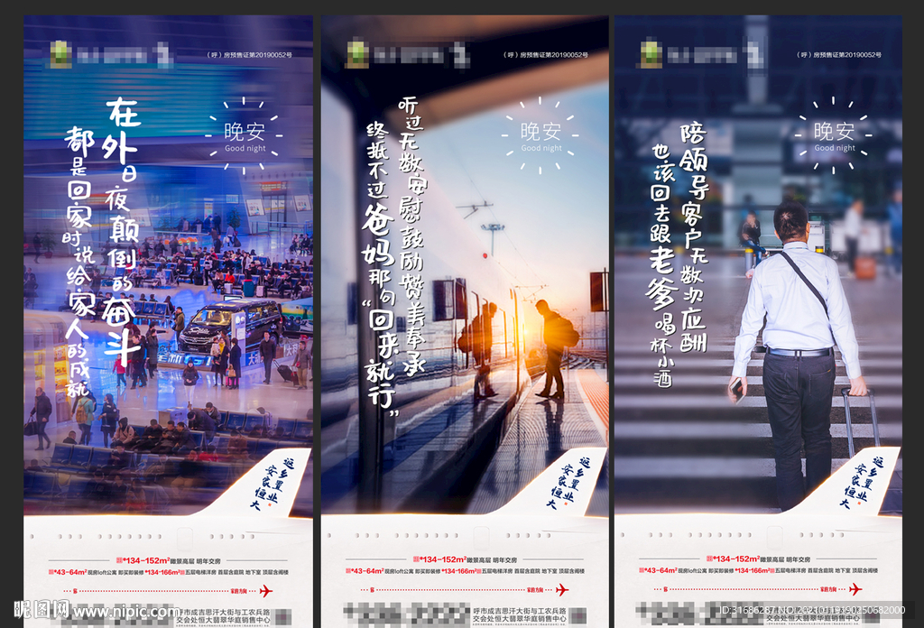 返乡置业晚安图