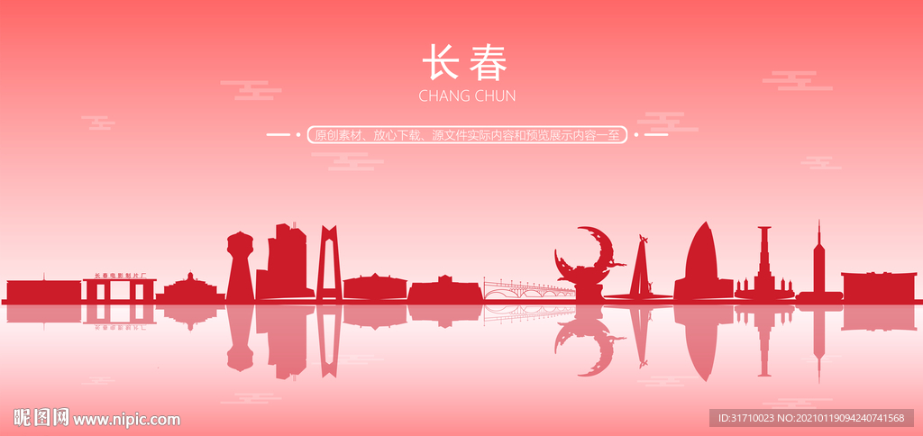 长春地标建筑剪影