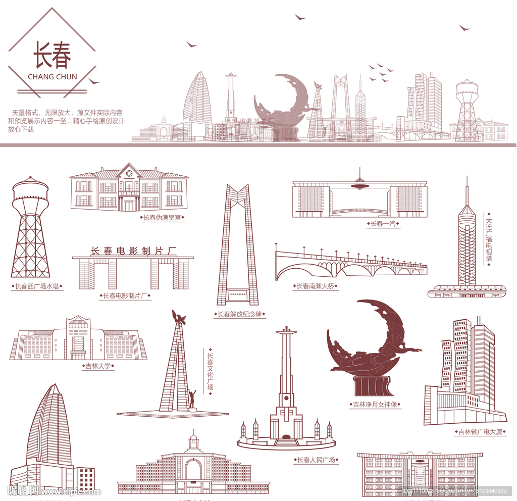长春地标建筑线描