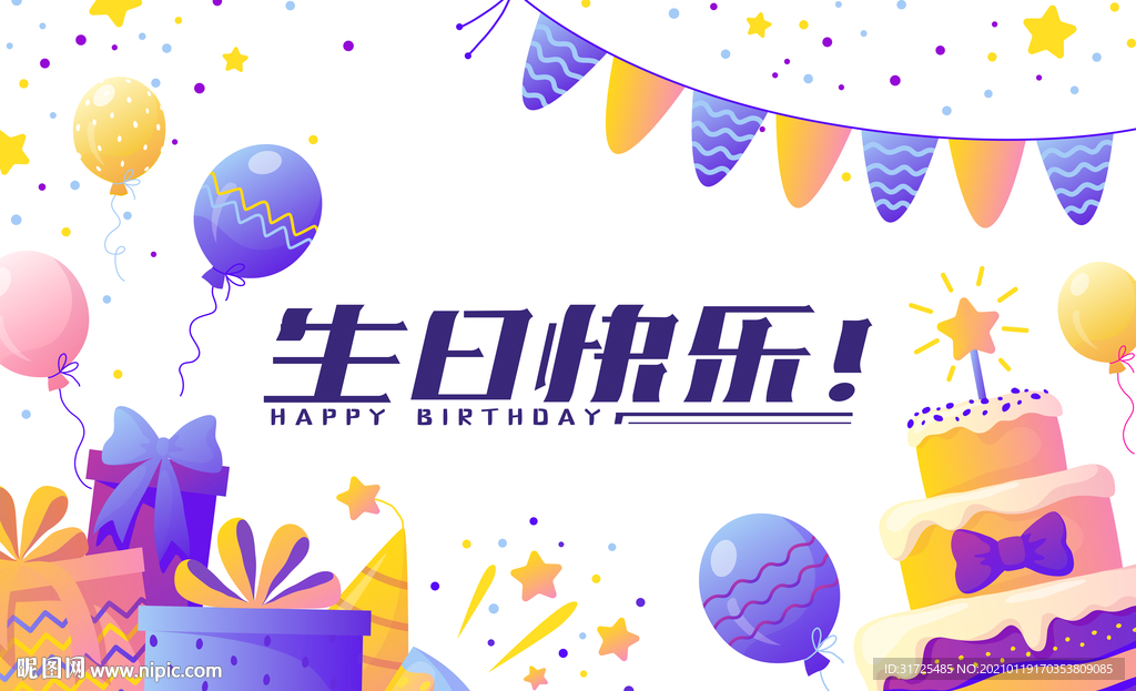 生日背景插画展板