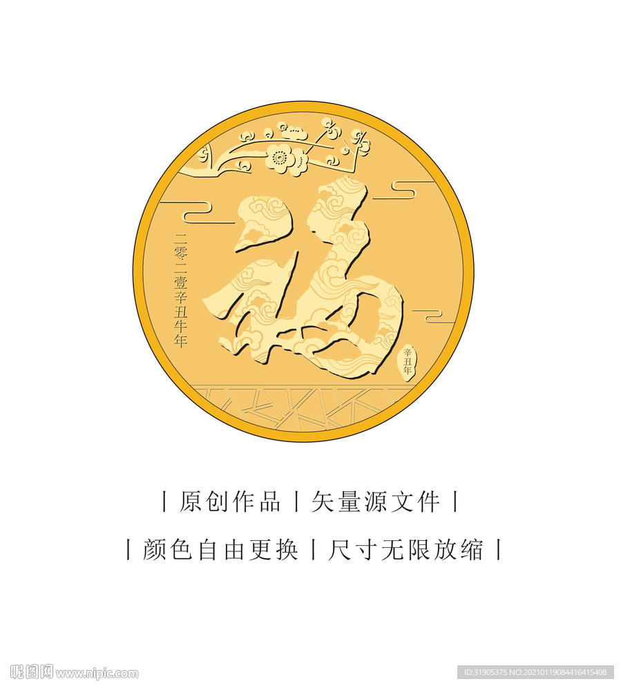 新年福气