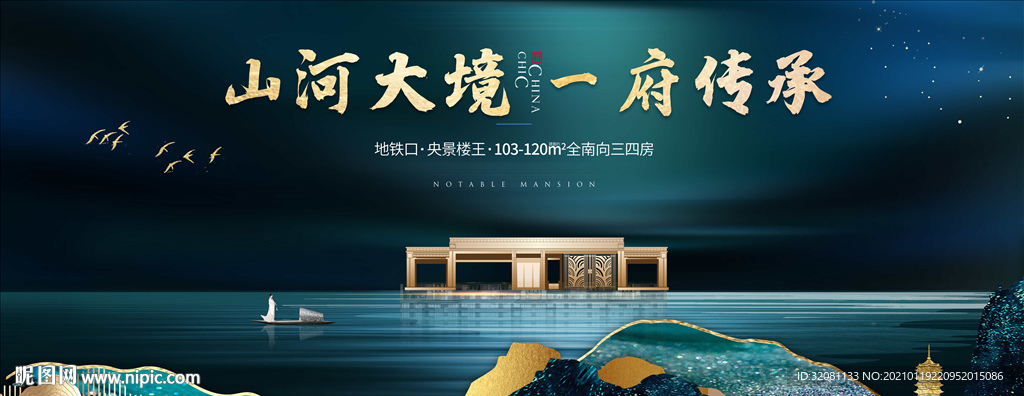 绿色新中式地产图片