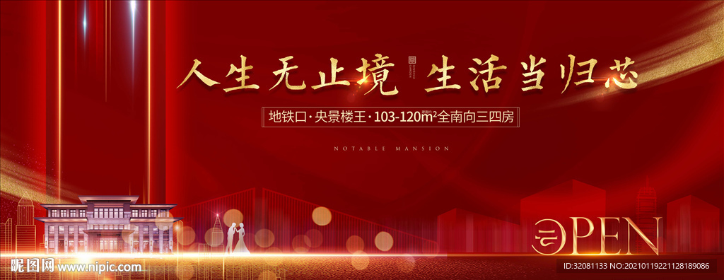 红色新中式地产 地产开盘图片
