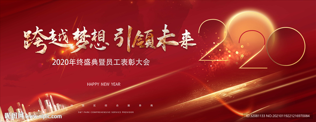 2021年年会背景图片