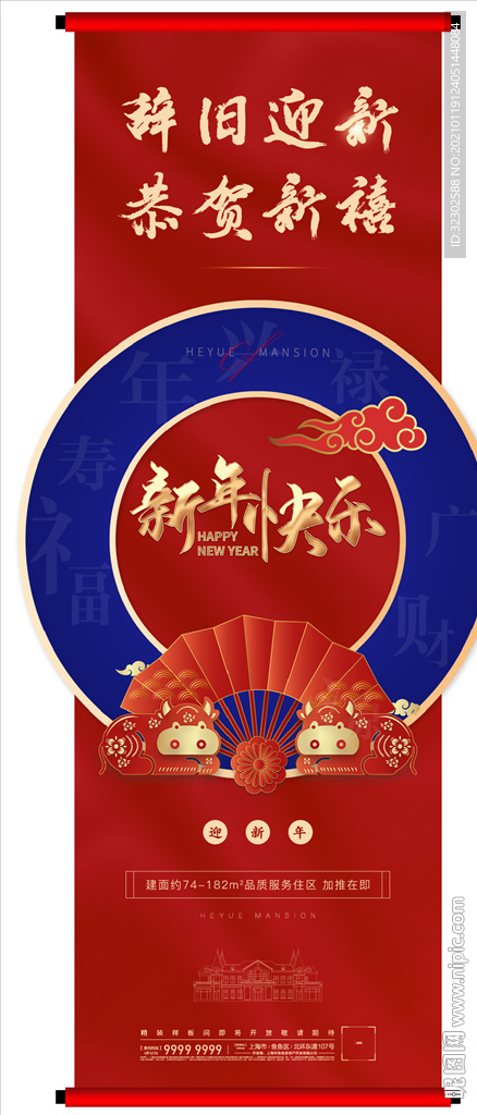 新年海报