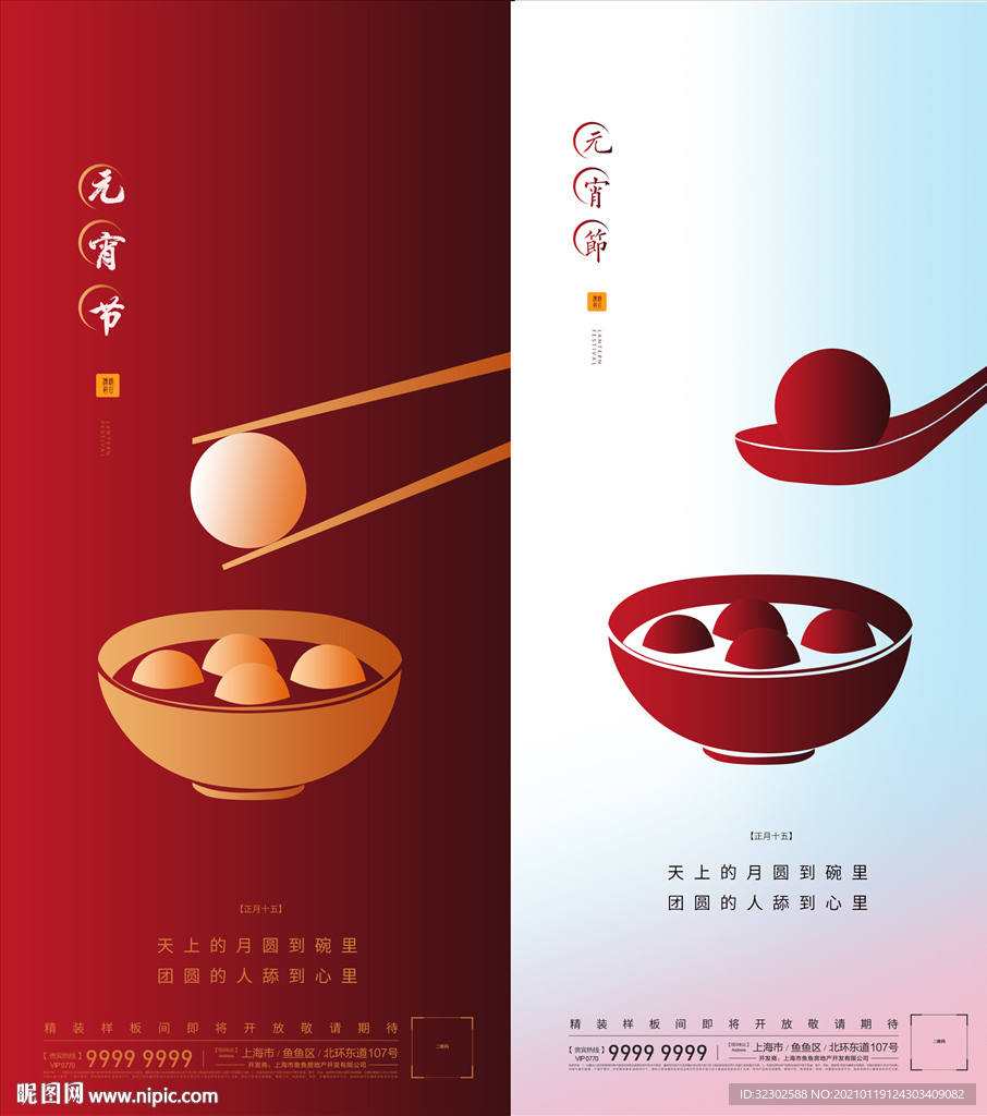 元宵节
