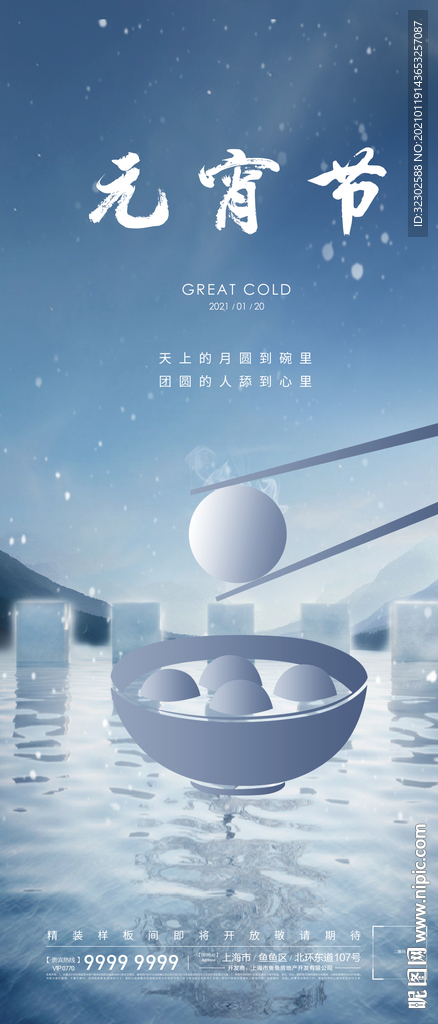 元宵节