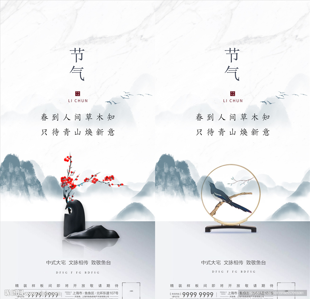 节气 立春  中式海报