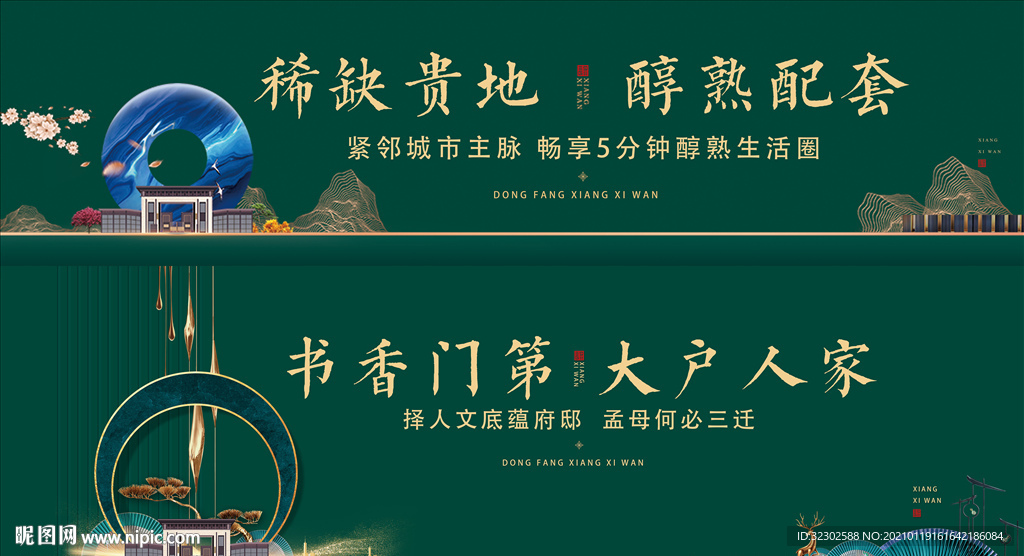 中式主画面 中式围挡