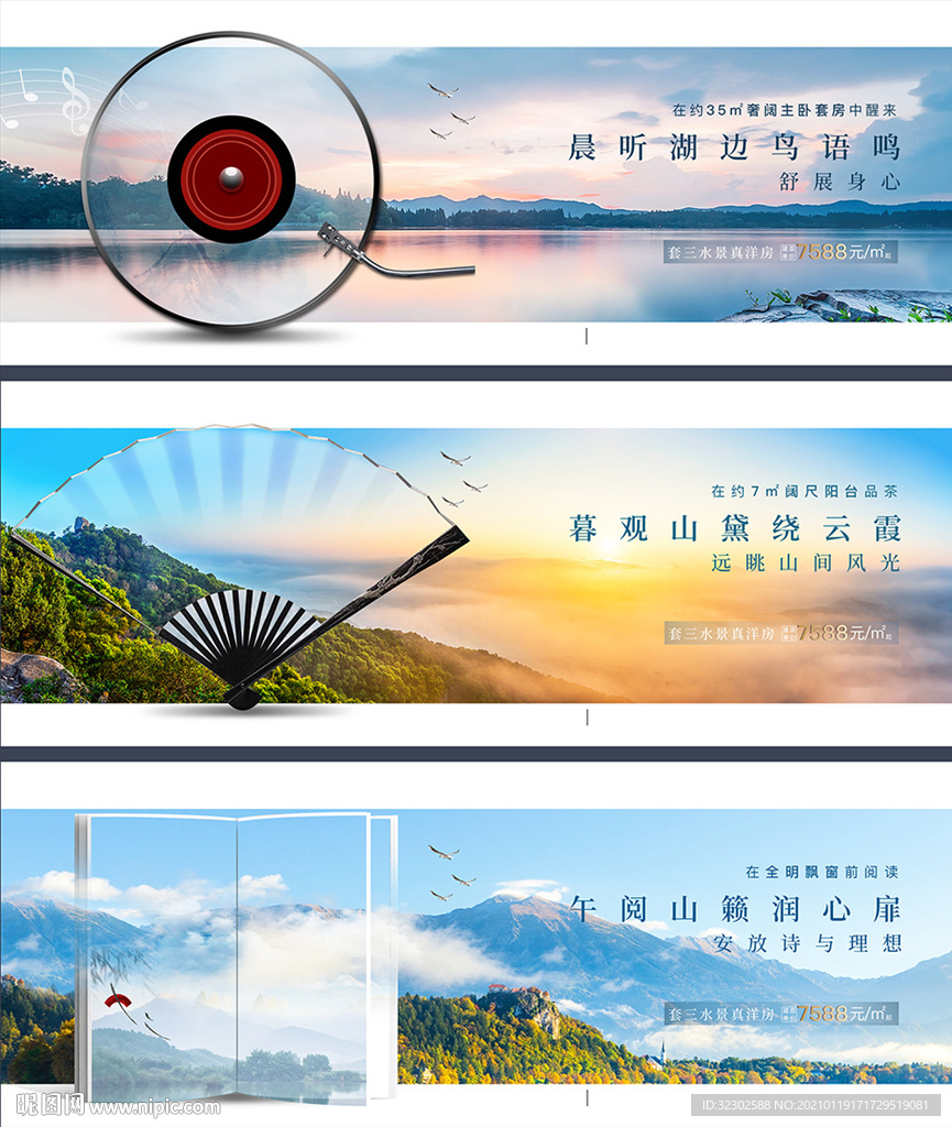 地产创意海报