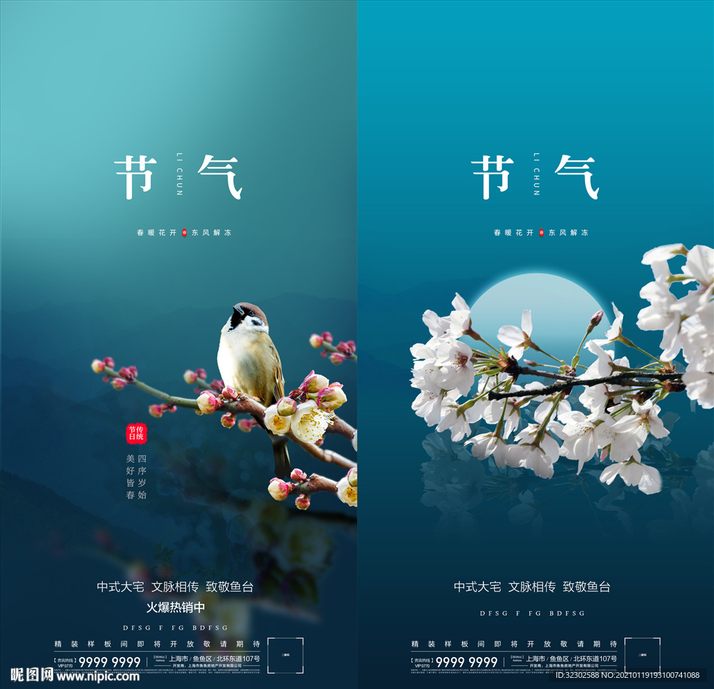 节气