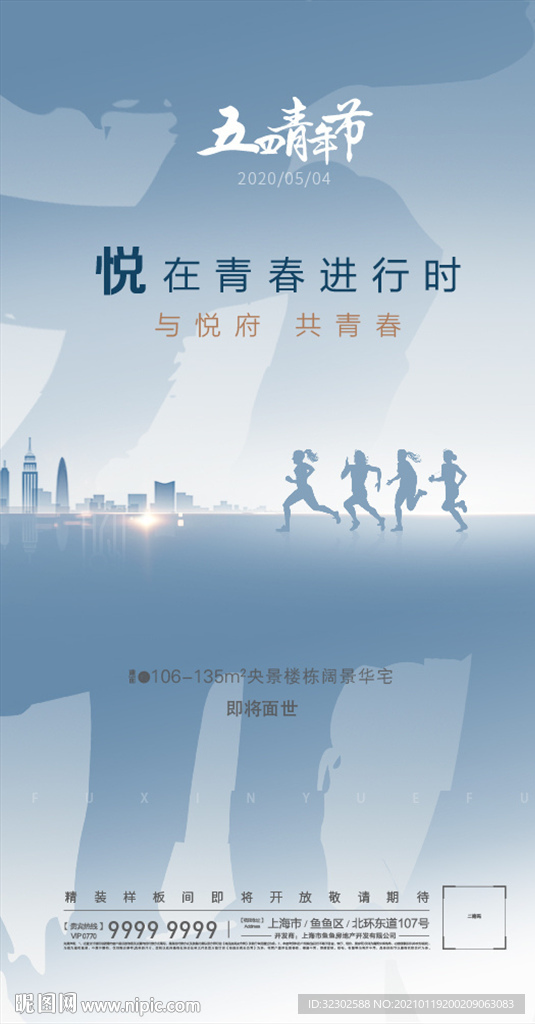 五四