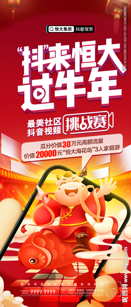 国潮 新年 牛年