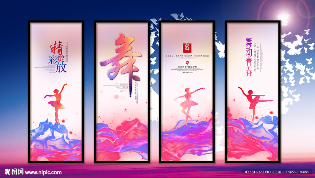 舞蹈培训 背景墙 文化墙