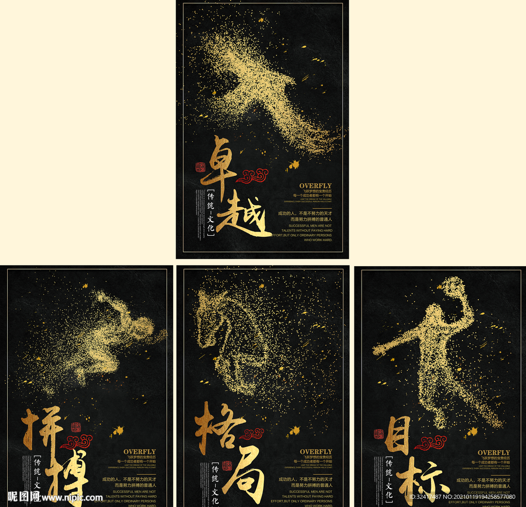 企业文化 展板 造型 海报